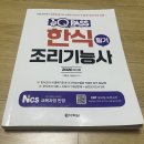한식조리기능사(오후) | 한식 조리기능사 필기 합격 후기( + 양식 조리기능사 필기 합격, 공부 꿀팁 및 필기 PDF 공유!! )