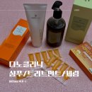 허니듀 | 다노클리닉 샴푸 트리트먼트 허니듀 세럼 내돈내산 후기