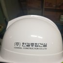 (주)한길건설