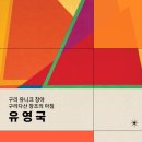 화가작가미술학원 | 인창동 미술학원 유영국 화가와 전시 이야기