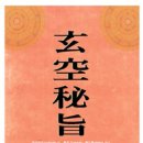 2014년 대한현공풍수지리학회 10월 정기답산(춘천지역) 안내 이미지