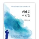 레테 - 연수구 용담로 130-1 | 레테