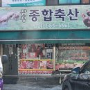 삼성종합축산 이미지