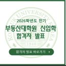 건국대학교 법학전문대학원 | 건국대학교 부동산 대학원 면접후기(부동산경영관리학과)