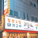 자돈심 - 남동구 선수촌공원로23번길 6-1 | 자돈심