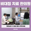 추나인한의원 | 대전 비강추나 안면부 질환 치료에 필수에요