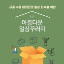 (재)아름다운가게 이미지