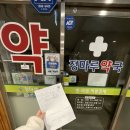 정마루약국 이미지