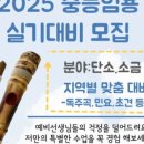 대금/단소 집중레슨 이미지