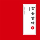 향약경로당 이미지