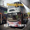 버스정류장 05-115 | 홍콩공항에서 셩완 센트럴 가는 방법 홍콩A11버스 요금 노선 시간표