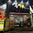 신가중학교 | 광주 신창동 고기집 맛집 석마루 점심특선 고기 이벤트까지