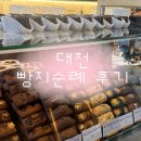 세븐일레븐대전대흥현대점 | [대전 여행] 대전 빵지순례 코스 추천🥖| 주말 오픈런...본점(케익부띠끄/샌드위치 정거장), 몽심 대흥점