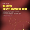 송정 1 송정1구경로당 | 2026년 제15기 KBR 야구기록강습회 후기