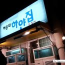 달맞이주유소 이미지