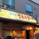 초가집노동조합 | 까치산역 전집 술집 초가집 민속주점 모듬전 막걸리 조합 후기