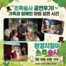 우일구내식당 | [국립광주과학관] 🌱환경지킴이 초록술사 공연 후기: 아이들이 행복해하는 마법 같은 시간🕊🎩🐇