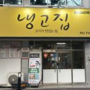 냉고집 이미지