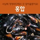 [홍합] 통홍합 10kg*1박스 이미지