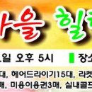 백간문화제 가을 힐링콘서트 이미지