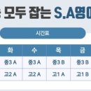 에스에이영어학원