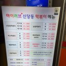 신당동떡볶이 이미지