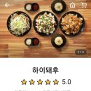 하이돼후