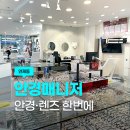오렌즈&안경매니져신대점 | [광주/북구] 오렌즈 안경매니저 광주연제점 시력검사 맞춤안경 후기