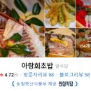 아랑회초밥 이미지