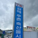 주촌축산물시장 이미지
