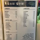 숲소리담은차 이미지