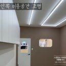 pet26러1197 | 작은 변화로 큰 차이를 만들어내다! 인테리어로 집을 완성하는 필디자인하우스(서울 수도권 상가/사무실...