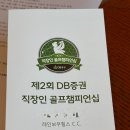 레인보우힐스CC(회원제) | 제2회 DB증권 직장인 골프챔피언십 참가 후기 (레인보우힐스cc)