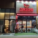 고래감자탕 - 안양시 동안구 평촌대로223번길 31 | 고래감자탕