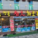 토종명품 참숯화로구이 이미지