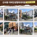 더비단성형외과의원 네이버블로그
