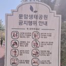 문암생태공원(매점) 이미지