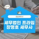 세무법인프라임 이미지