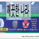 깨끗한나라세탁 이미지