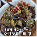 해강식당 | 순천 맛집 게장과 떡갈비 깔끔하게 맛있는 해강맛집