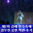 보컬(야간) | 김무진 공연 직관 후기 감성 보컬의 진수! 제2회 김해 한우축제