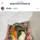 김밥이맛있어서차린분식집 이미지