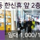 한신아파트 상가 앞