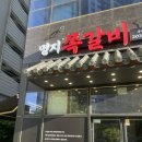 국제쪽갈비 | [부산 강서구]껍데기,오뎅탕 무한리필되는 숯불향 가득 명지쪽갈비 내돈내산 솔직후기