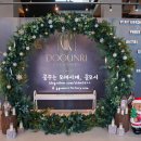 사운즈 잠실(SOUNDS JAMSIL) | <강화도 카페> DOOUNRI CAFE&GARDEN/카페두운리