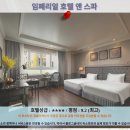 하노이 여행 추천 호텔 후기: 임페리얼 호텔 앤 스파