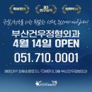 부산건우정형외과의원 이미지