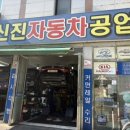 송내자동차공업사 이미지