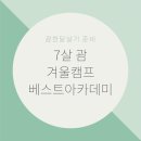 하비스트아카데미 | 괌한달살기준비 / 7살괌스쿨링 / 베스트아카데미