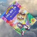 오, 이타카, 이타카! 책, &lt; 만화로 보는 그리스 로마 신화 18 &gt; - 홍은영 그림